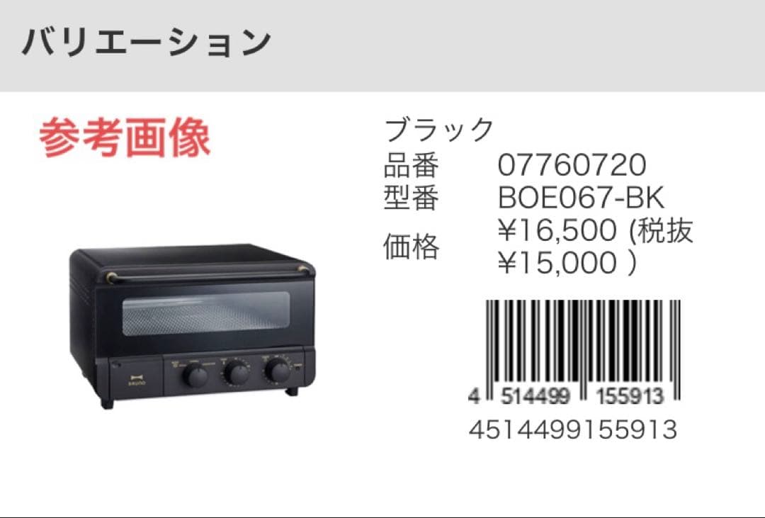 【新品】BRUNO ブルーノ オーブン トースター　黒 BOE067-BK