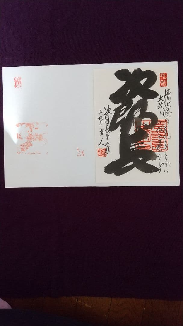 清水次郎長・生家 六代目主人の書