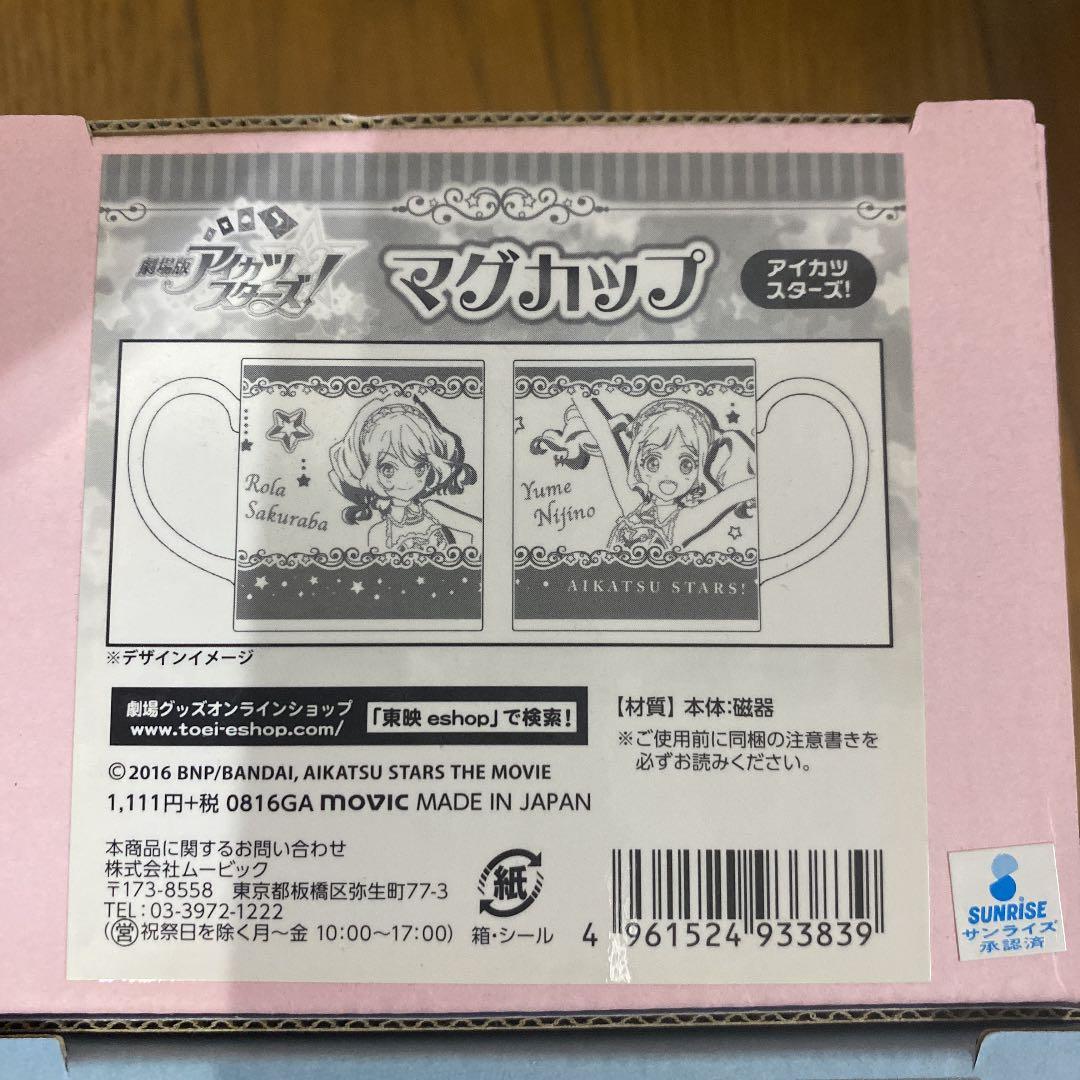 劇場版アイカツ！、アイカツスターズ！マグカップ2種セット　星宮いちご