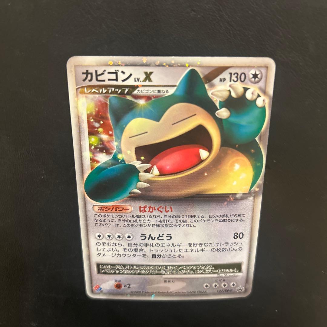カビゴン LV.X PROMO DPプロモーションカード 127/DP-P