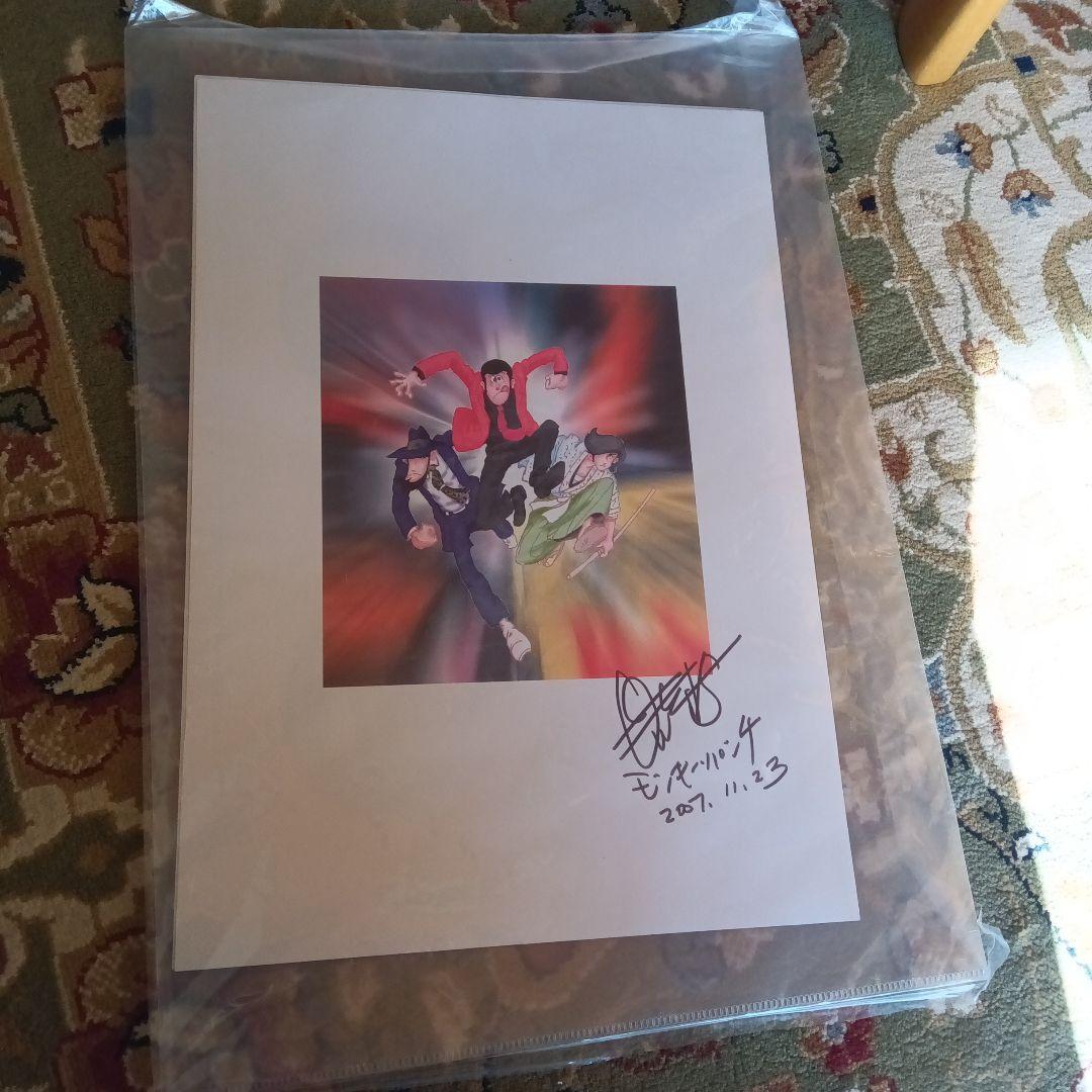 ひ*ろ様 モンキーパンチ　ルパン三世　サイン　署名　直筆