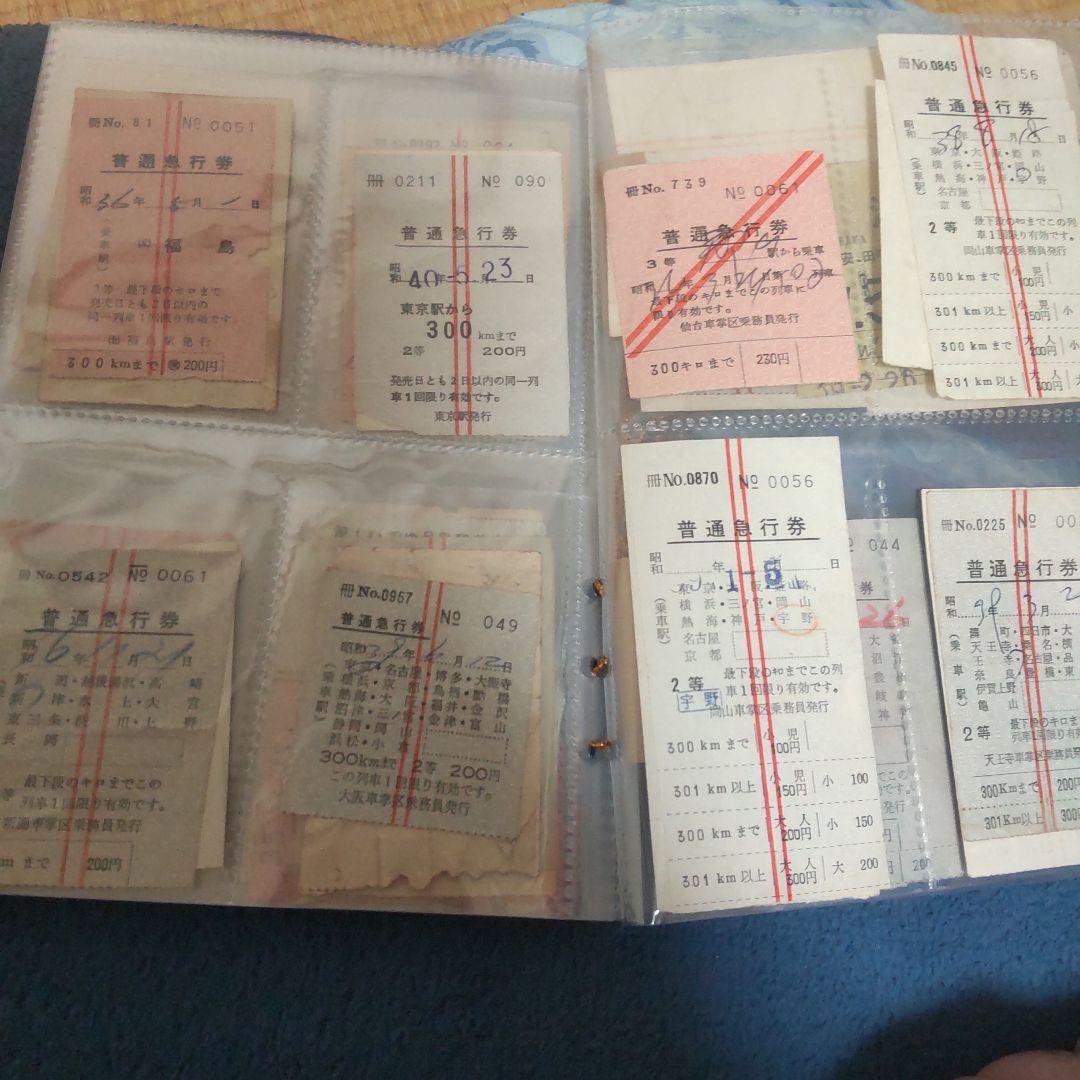 き*ぃ様 鉄道切符 急行券まとめ売り