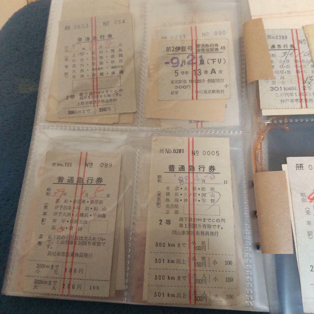 き*ぃ様 鉄道切符 急行券まとめ売り