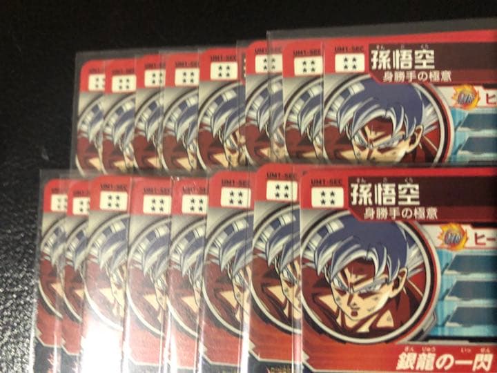 ドラゴンボールヒーローズ 身勝手孫悟空 SEC