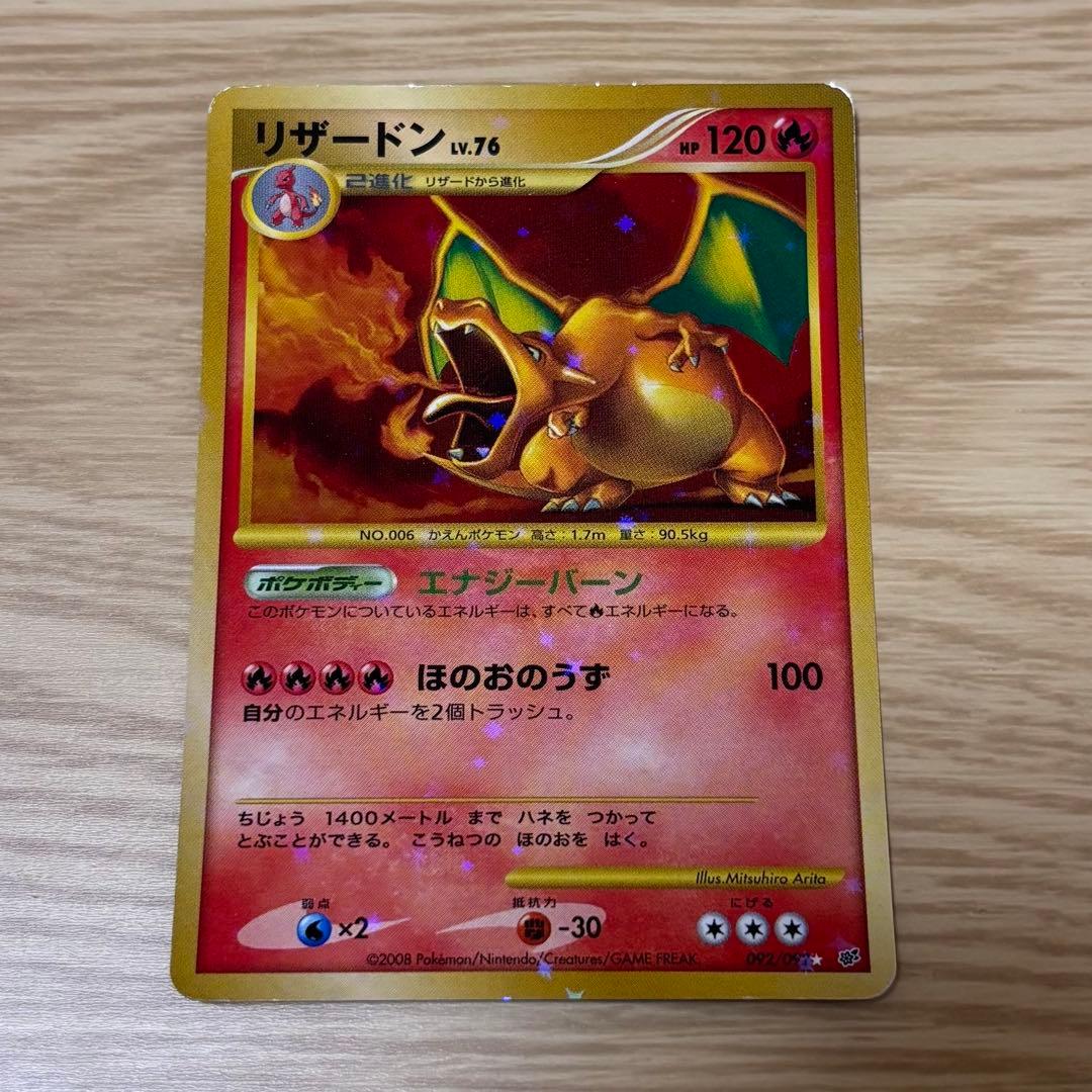 リザードン Lv76 ポケモンカード