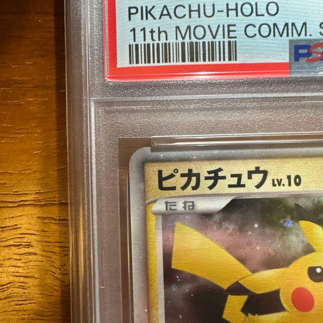 【希少】PSA10連番 ポッチャマ ピカチュウ 映画公開記念プレミアムシート