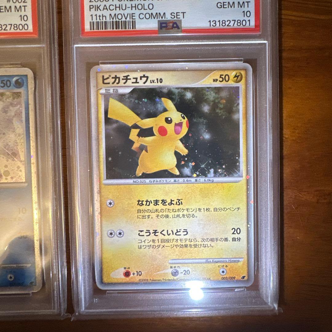 【希少】PSA10連番 ポッチャマ ピカチュウ 映画公開記念プレミアムシート