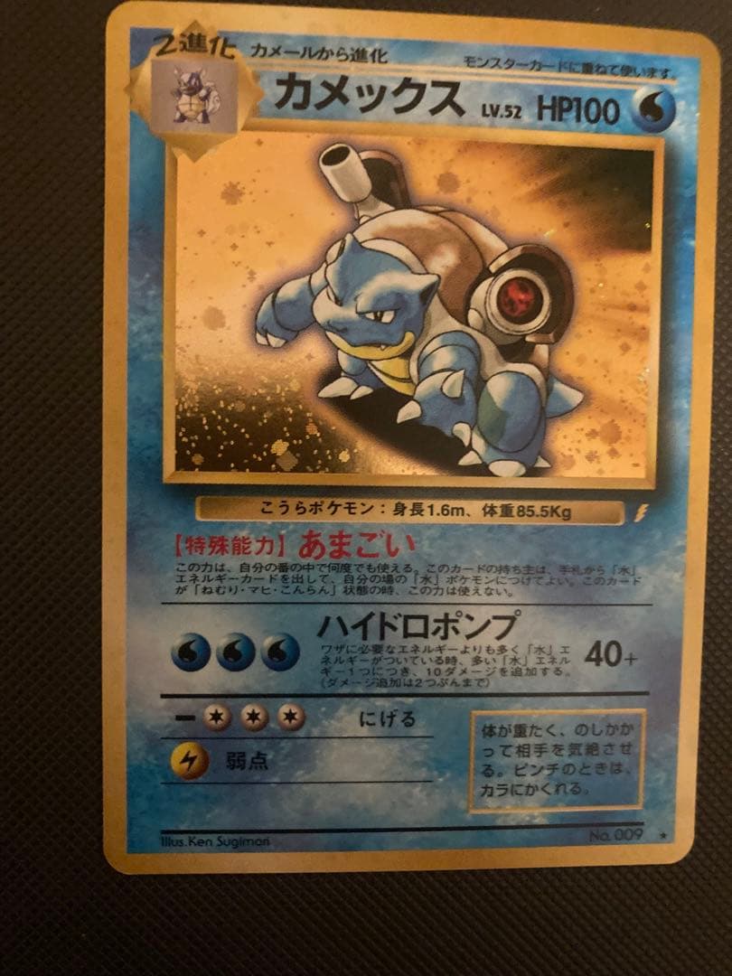 ポケモンカード　ポケカ　旧裏　カメックス　プロモ　とりかえっこ