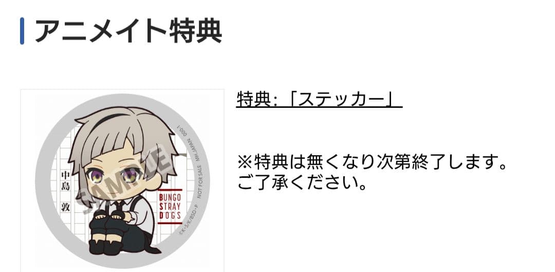 文豪ストレイドッグス　るかっぷ　太宰治　中島敦　フィギュア　アニメイト特典付き
