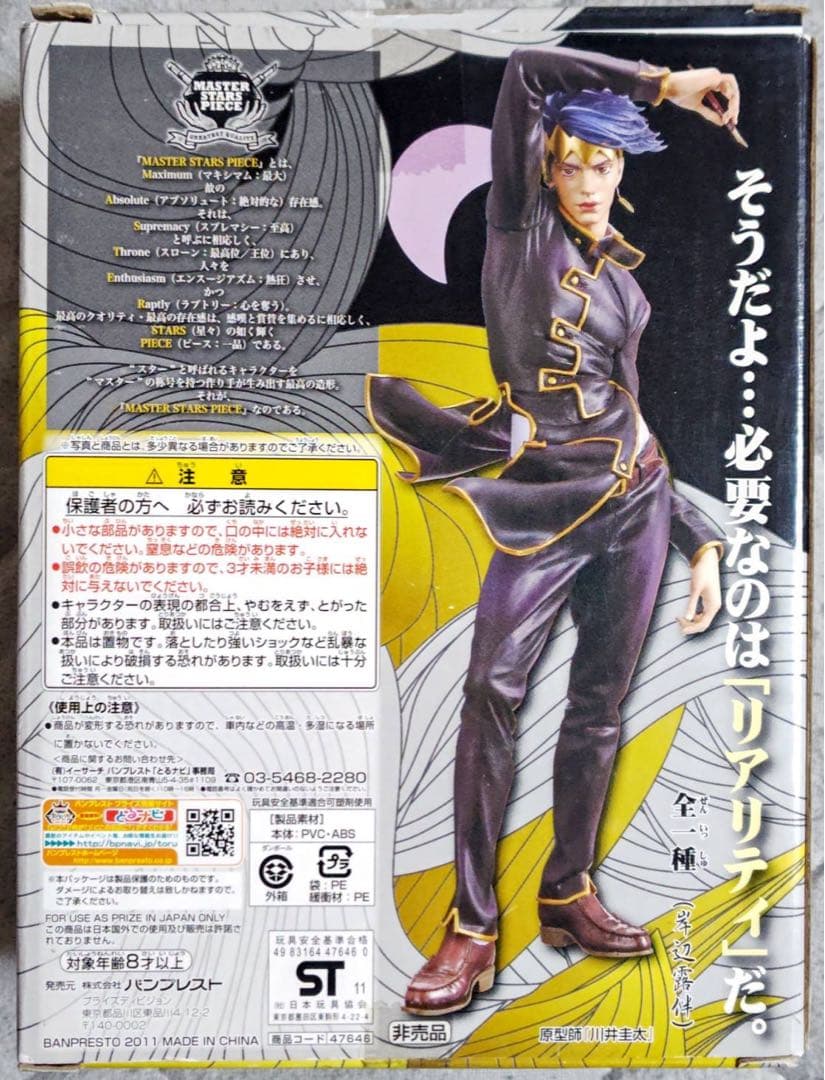 ジョジョ 岸辺露伴 MSP スペシャル ver. とるナビ 当選品 フィギュア