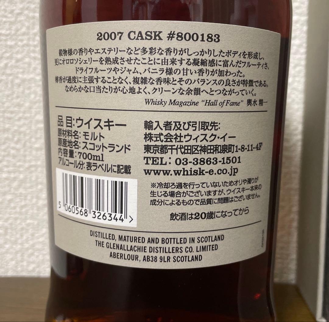 グレンアラヒー15年 2007 輿水精一＆ビリーウォーカーセレクト692本限定