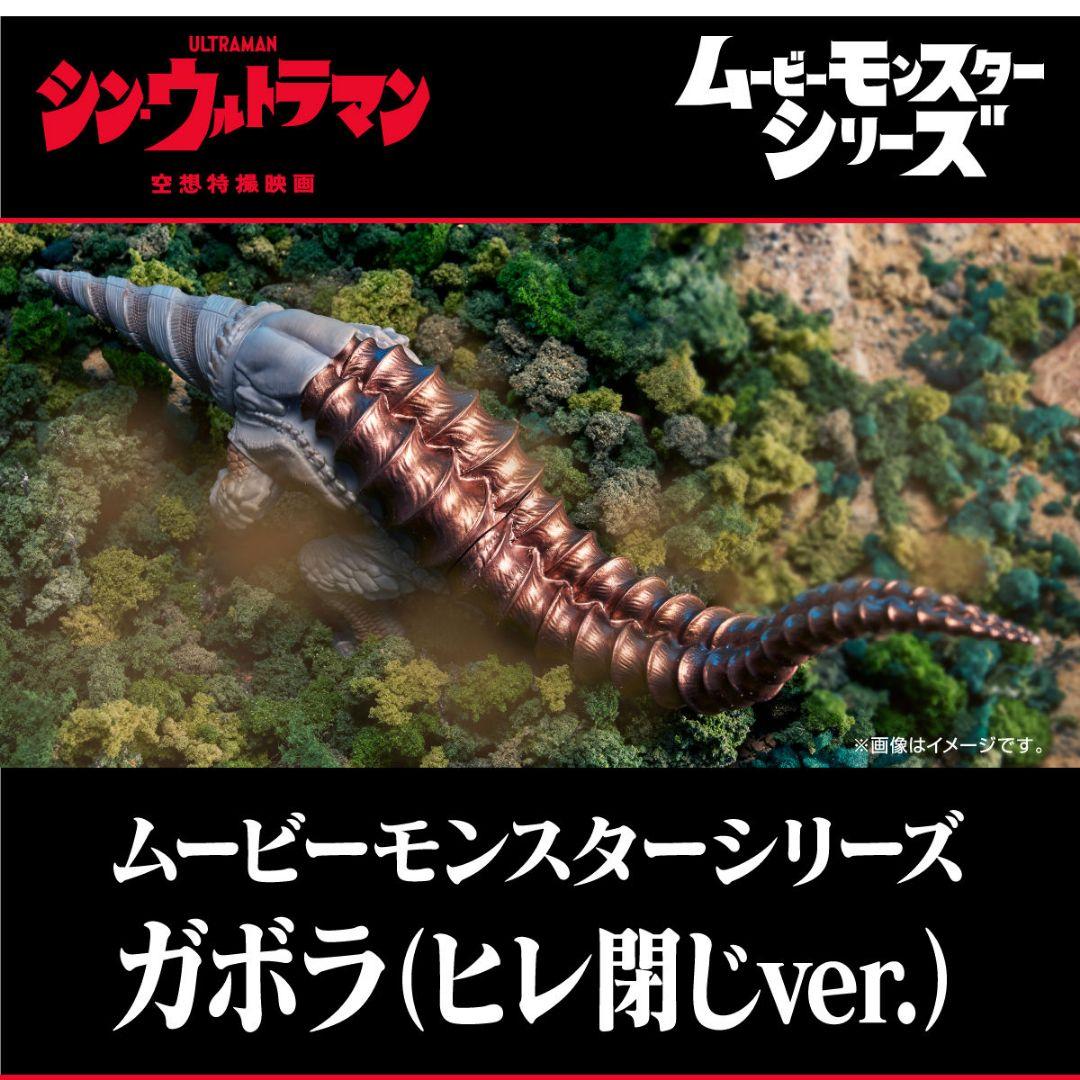 新品未開封 ムービーモンスターネロンガ クリアver ＆ガボラ ヒレ閉じver