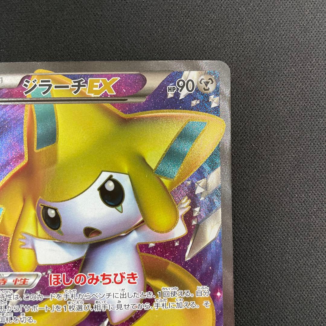 ジラーチEX SR アンリミ