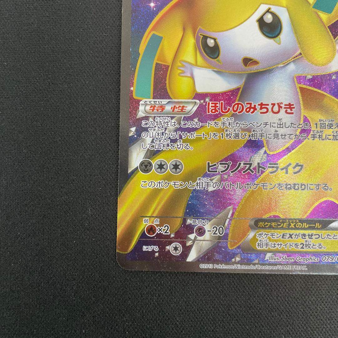 ジラーチEX SR アンリミ