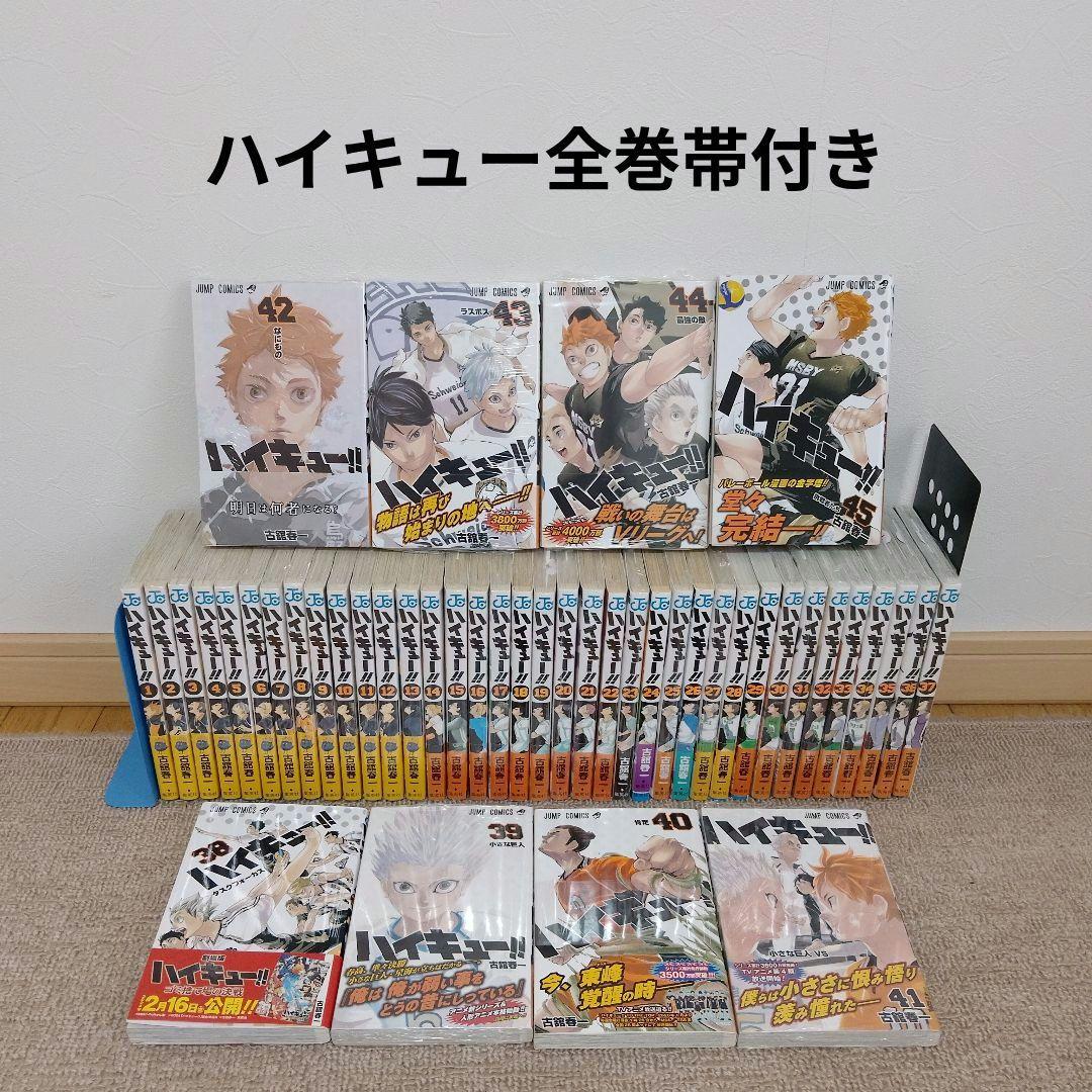 ハイキュー!! 45巻全巻