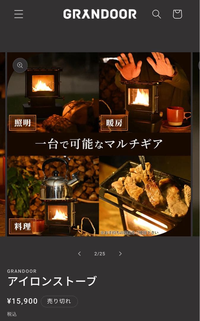 アイロンストーブ　GRANDOOR