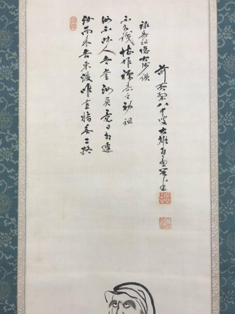 真作/黄檗山主大雄（賛）/達磨大師像画賛/人物図/掛軸/名家伝来/AE-4