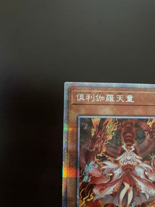 遊戯王　倶利伽羅天童　プリズマティックシークレット