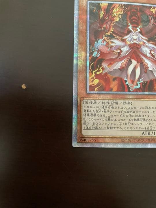 遊戯王　倶利伽羅天童　プリズマティックシークレット