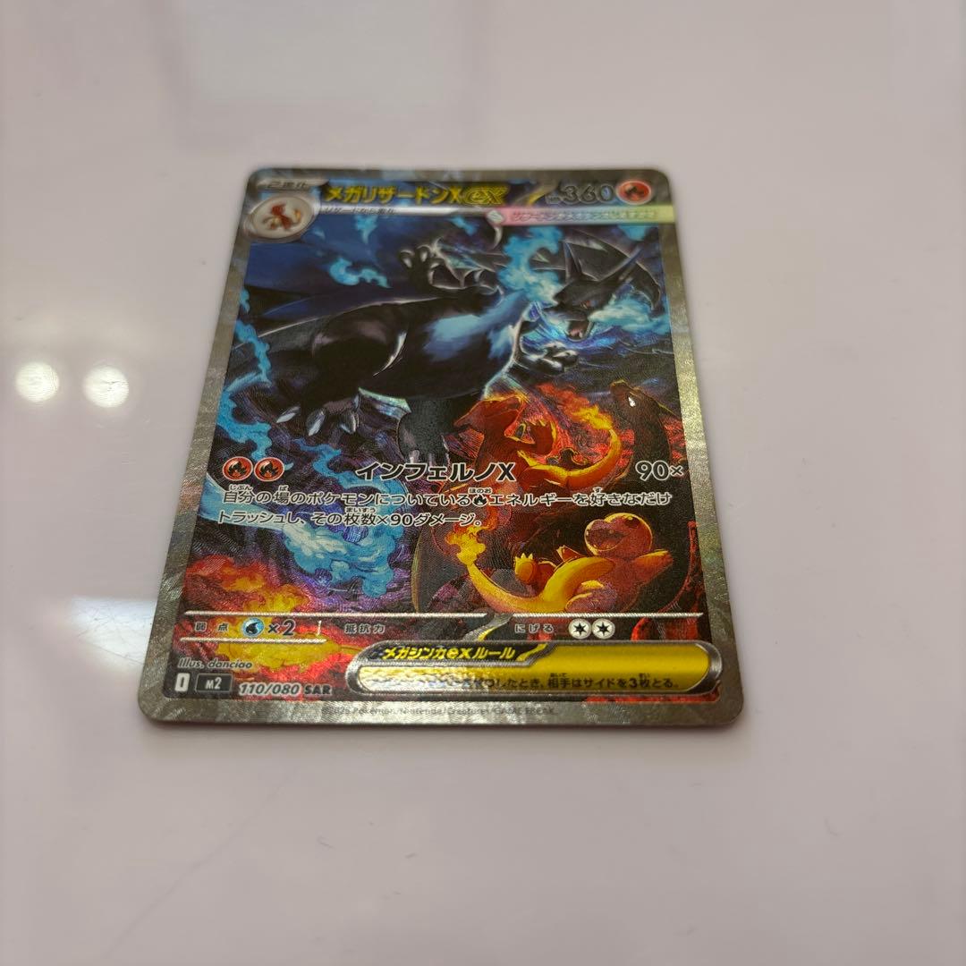 メガリザードンX