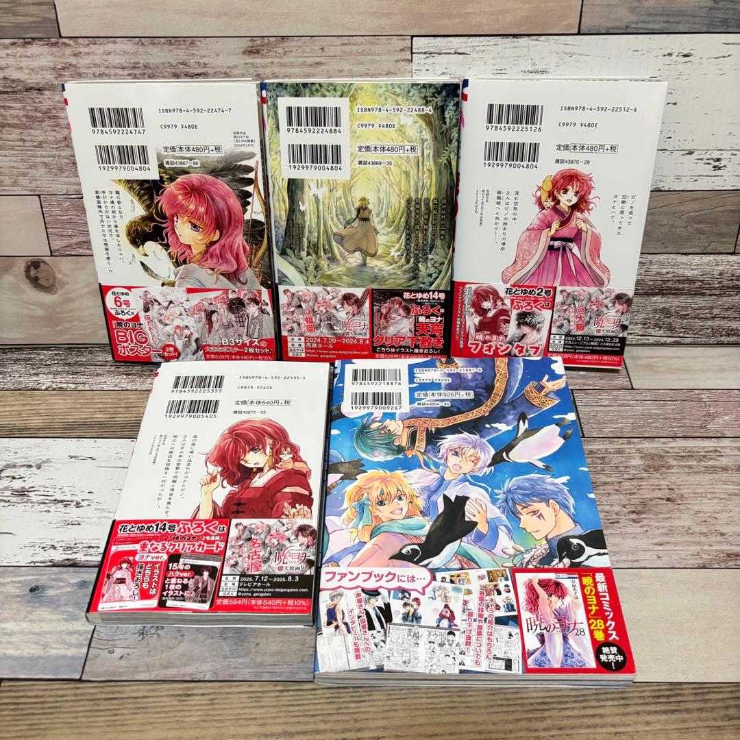 【超美品】暁のヨナ1～46全巻セット＋ファンブック