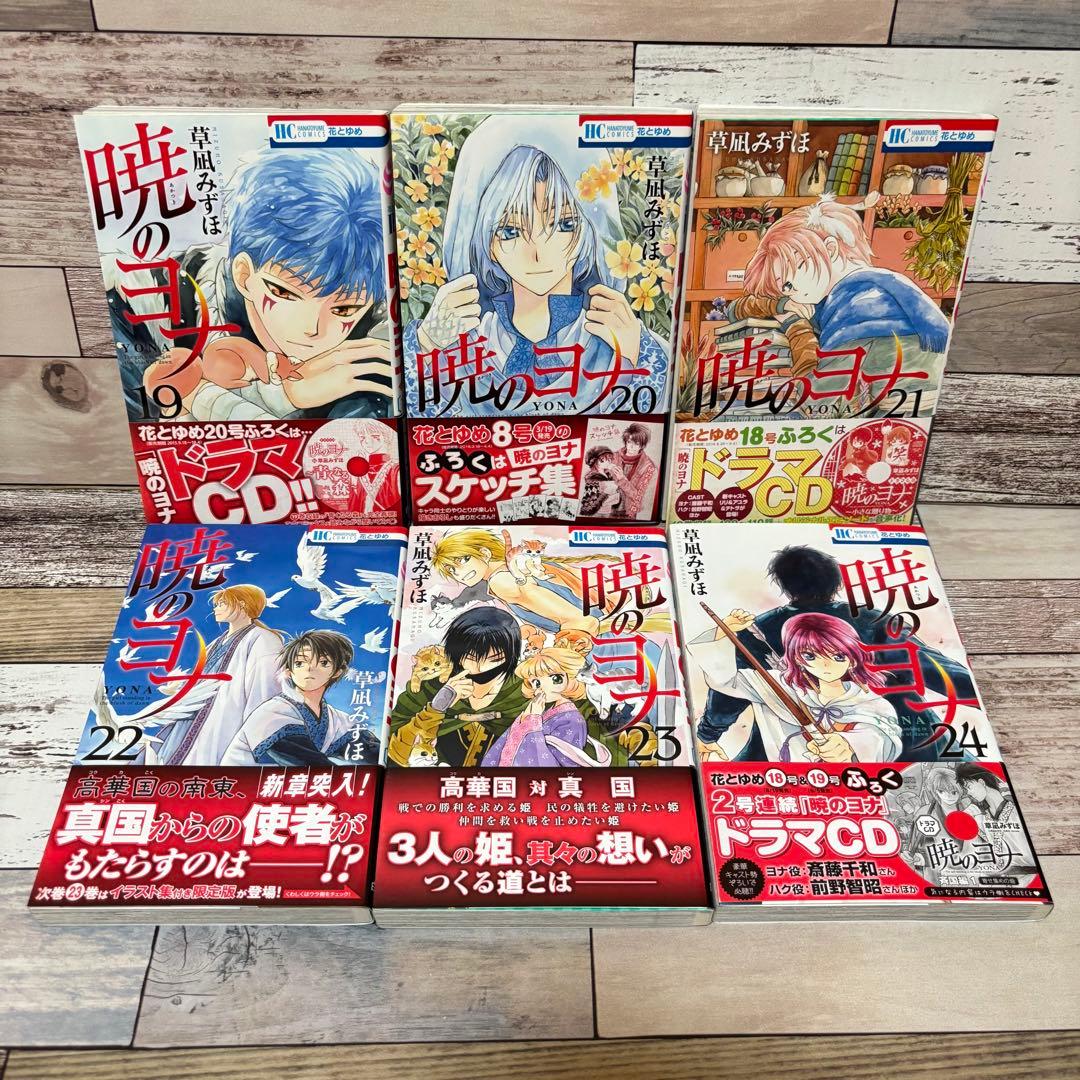 【超美品】暁のヨナ1～46全巻セット＋ファンブック