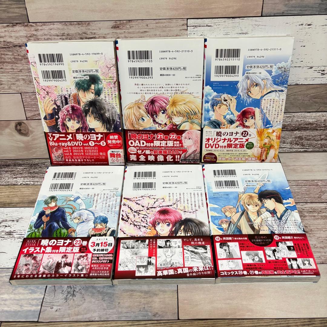 【超美品】暁のヨナ1～46全巻セット＋ファンブック