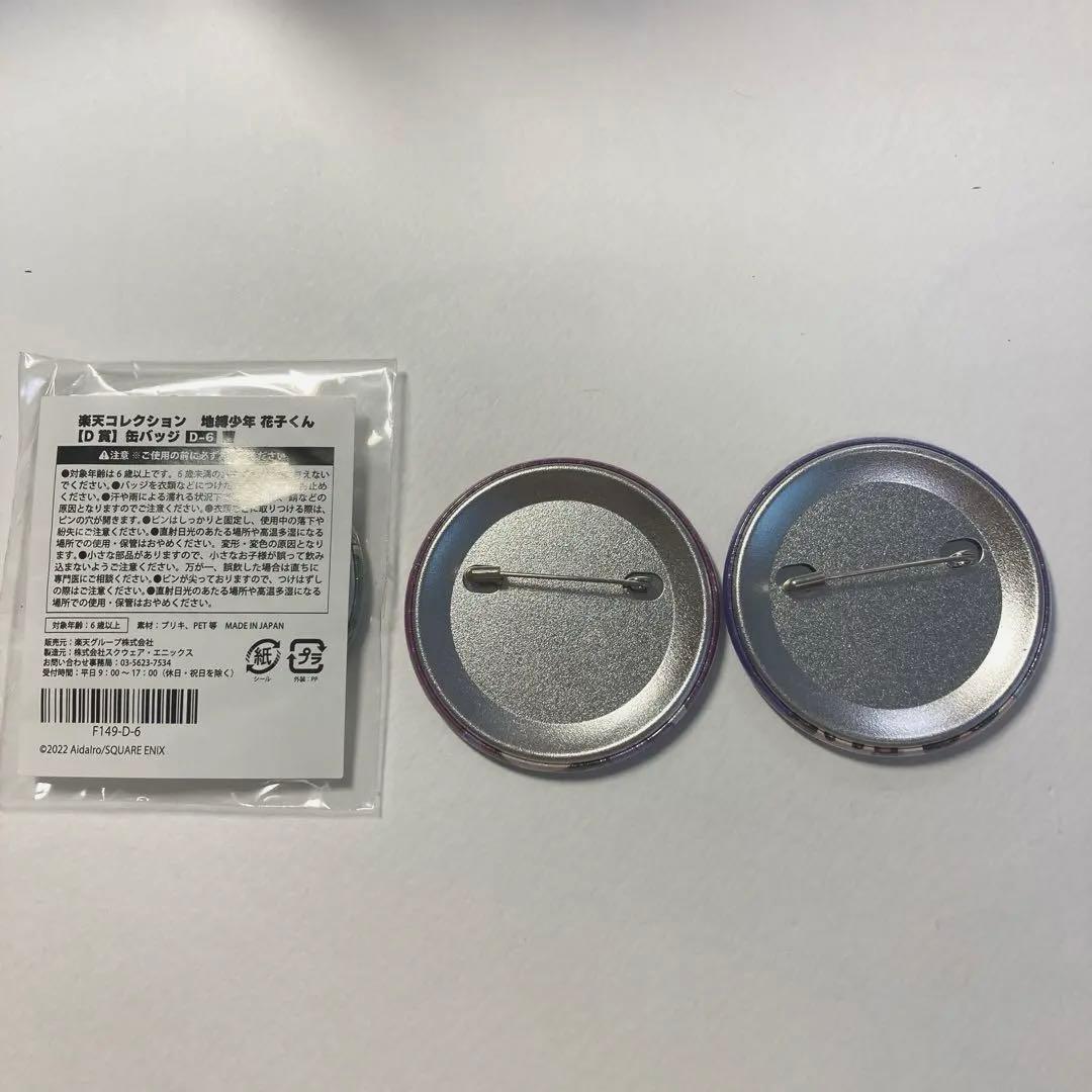 地縛少年花子くん 楽天コレクション 楽天くじ 缶バッジ D賞