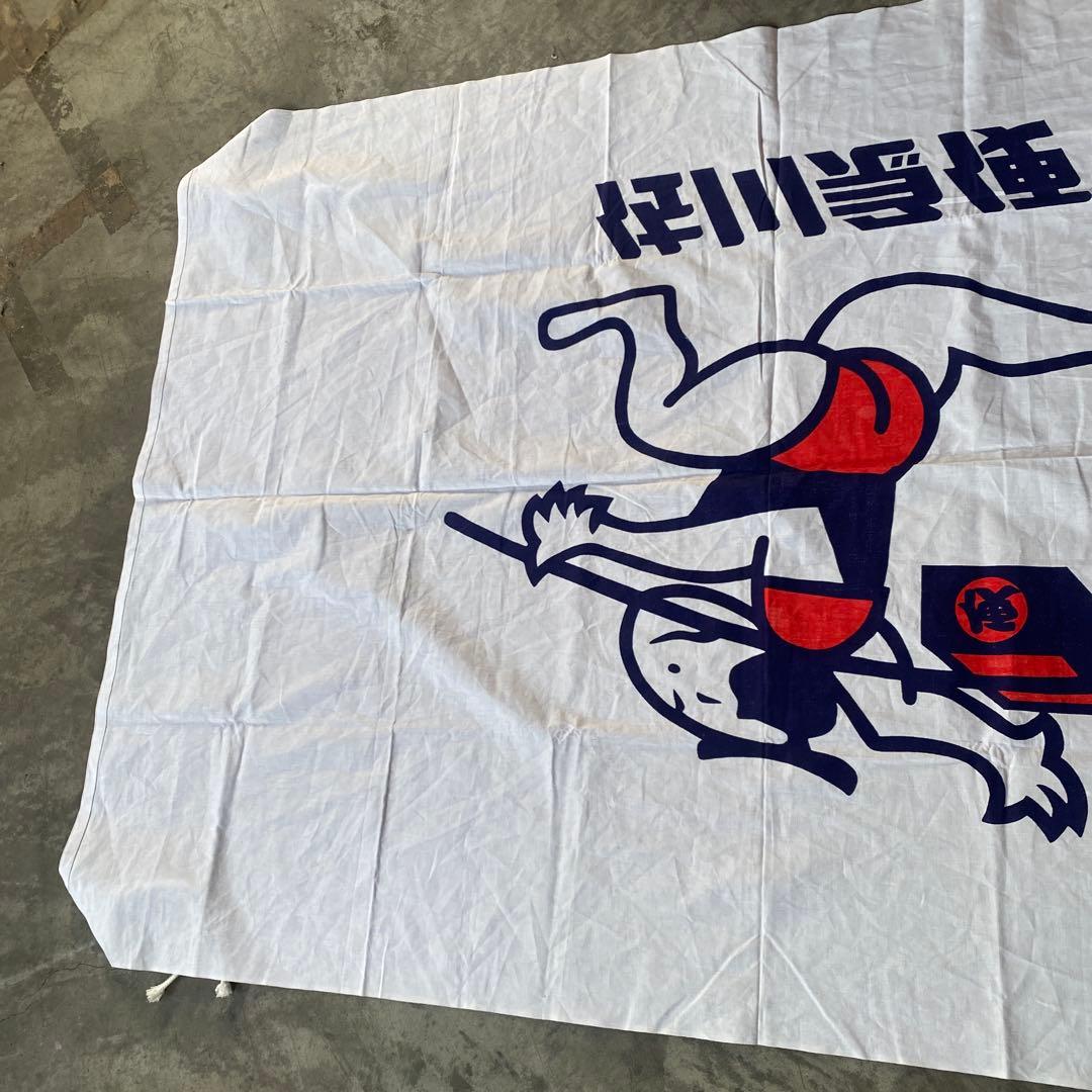 佐川急便　バナー　旗　コレクション