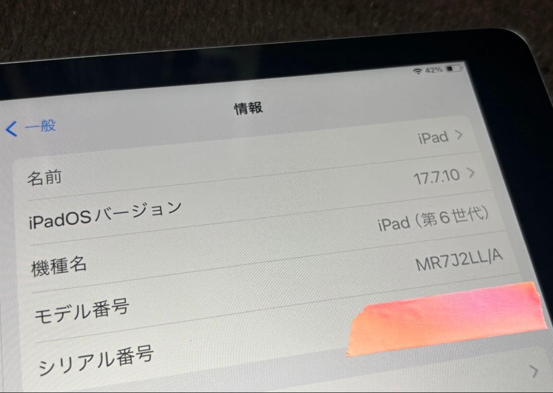 iPad (第6世代) 128GB 美品