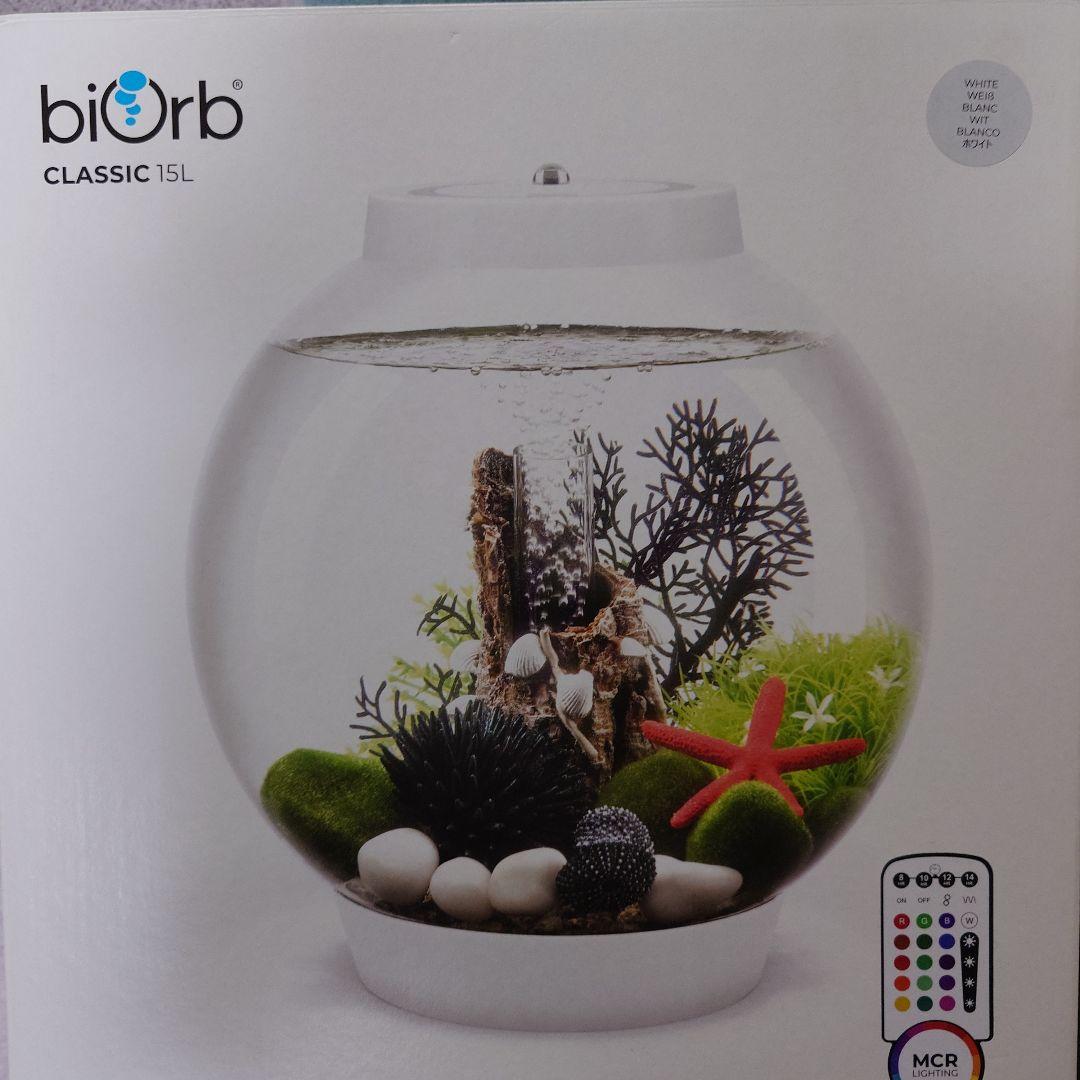 バイオーブ クラッシック 15L