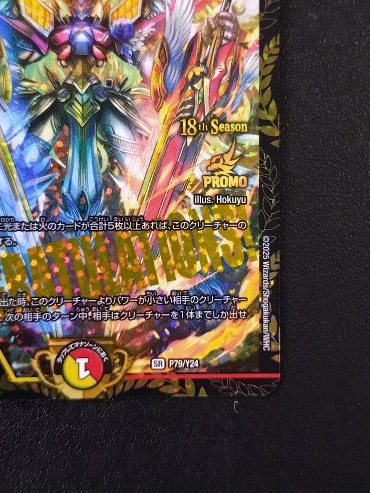 【即発送】CS優勝プロモ 頂上連結 ロッド・ゾージア5th ロッドゾージア