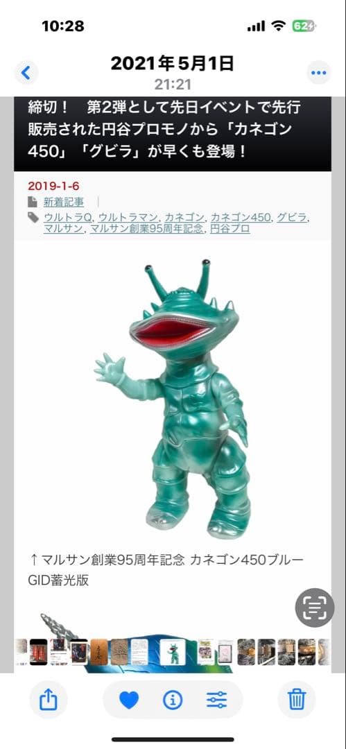 カネゴン　マルサン　450 ブルー GID蓄光版