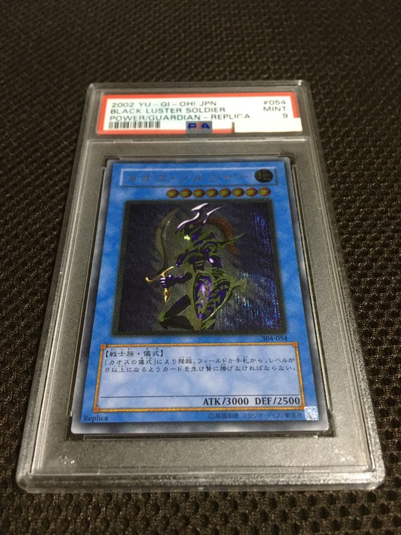 大体2日以内発送 遊戯王 PSA9 カオス・ソルジャー アルティメット