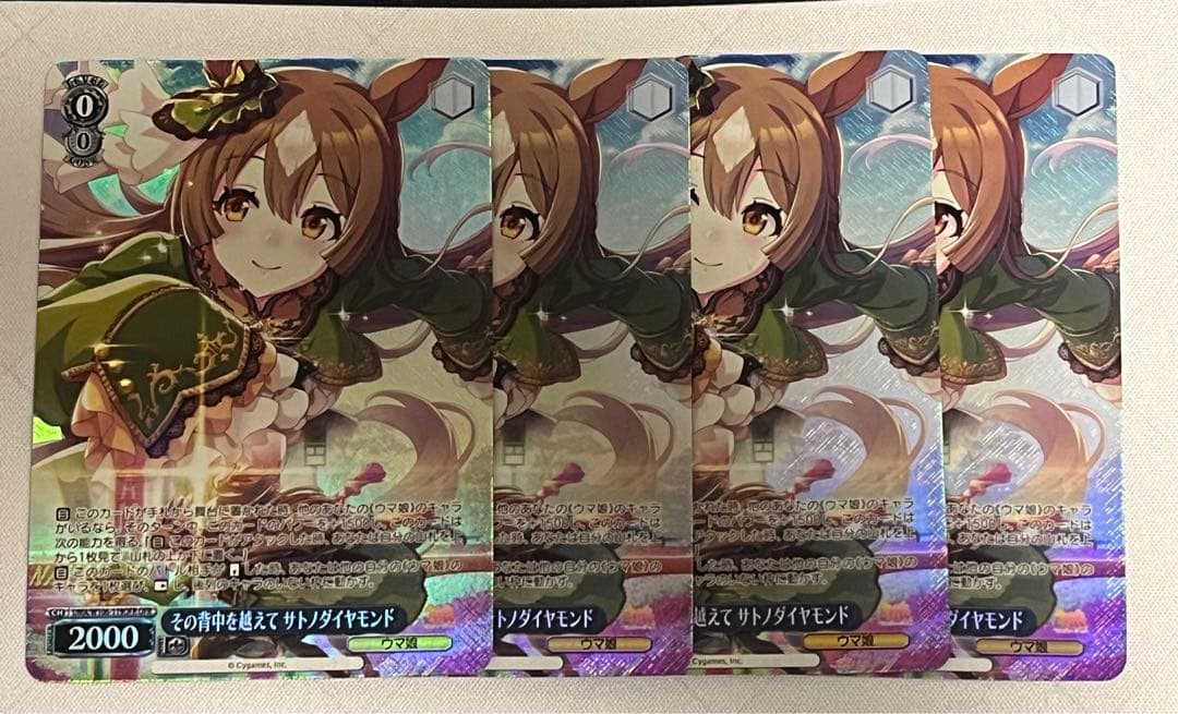 ws ヴァイスシュヴァルツ　その背中を越えて サトノダイヤモンド OFR 4枚