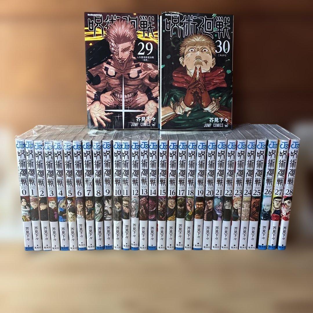 【美品】呪術廻戦　0～30巻セット　全巻セット
