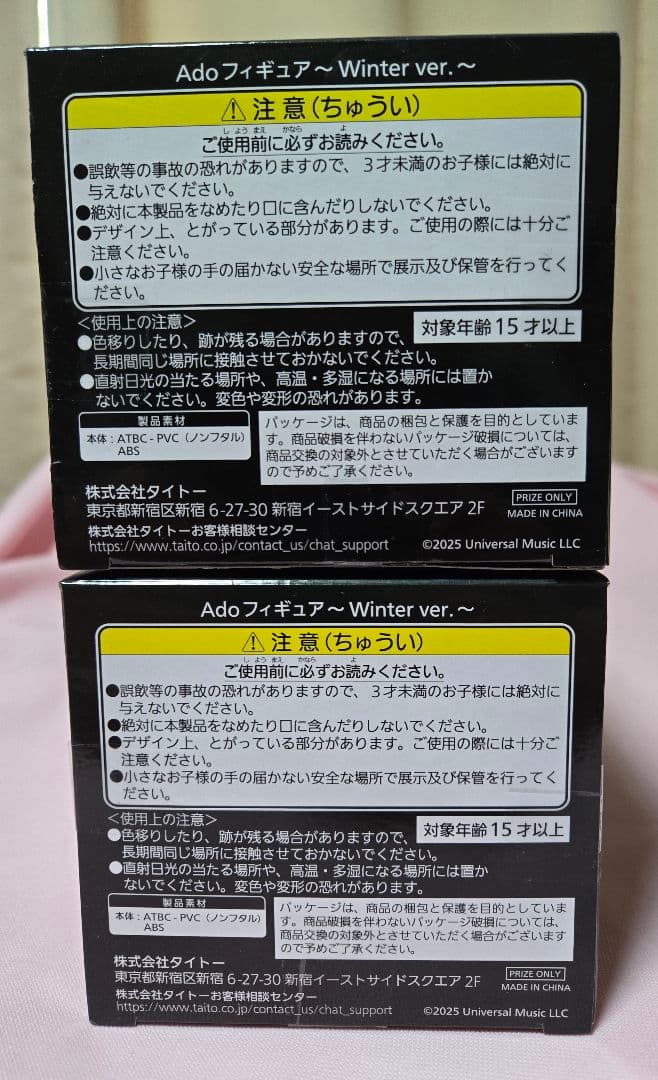 『匿名配送』ラウワン限定 Ado フィギュア Winter ver. 2個セット