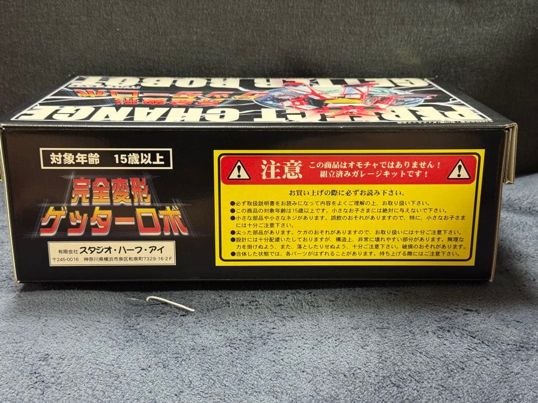 スタジオハーフアイ　完全変形ゲッターロボ