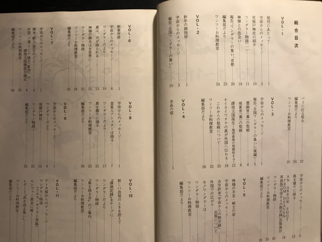 オイカイワタチシリーズ★ワンダラー通信Vol1〜最終刊（希少品）3冊セット