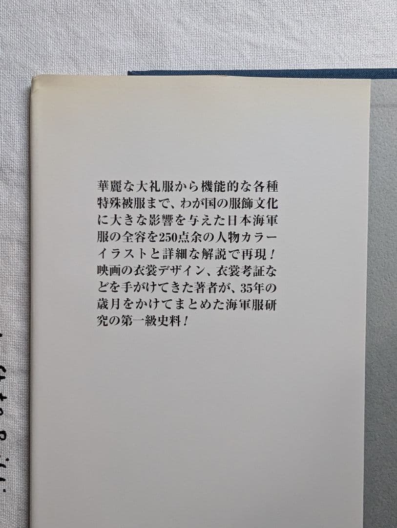【日本海軍軍装図鑑】 幕末・明治から太平洋戦争まで［著］柳生悦子 並木書房