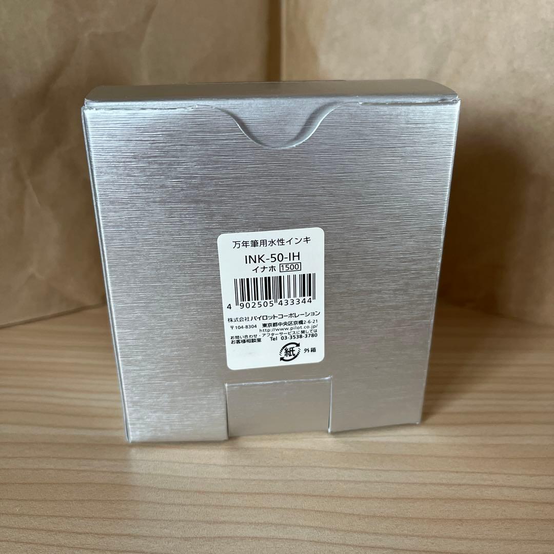 パイロット色雫 Pilot iroshizuku 万年筆インク　稲穂　50ml