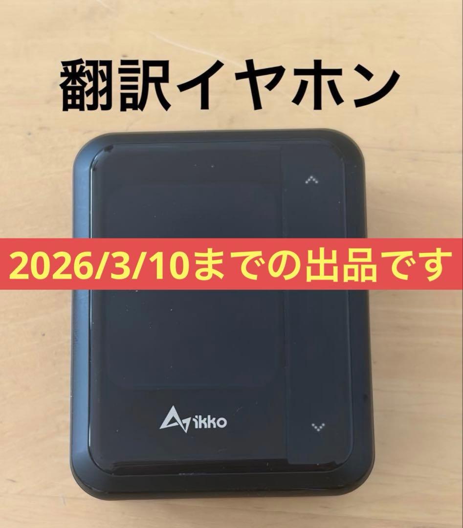 ActiveBuds AB02 Ikko 翻訳イヤホン