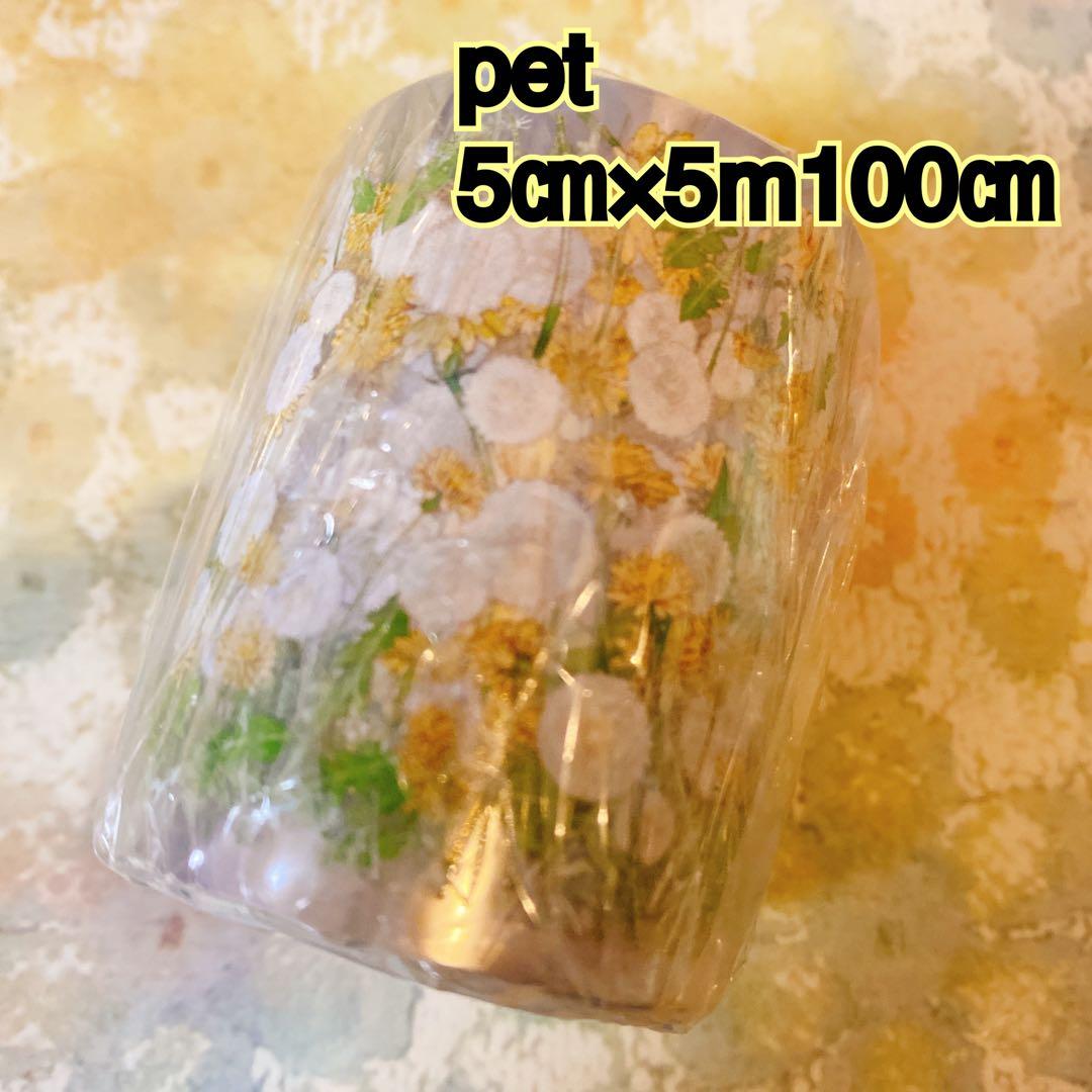 海外マスキングテープ巻売り たんぽぽの夢 花 風景マスキングテープ