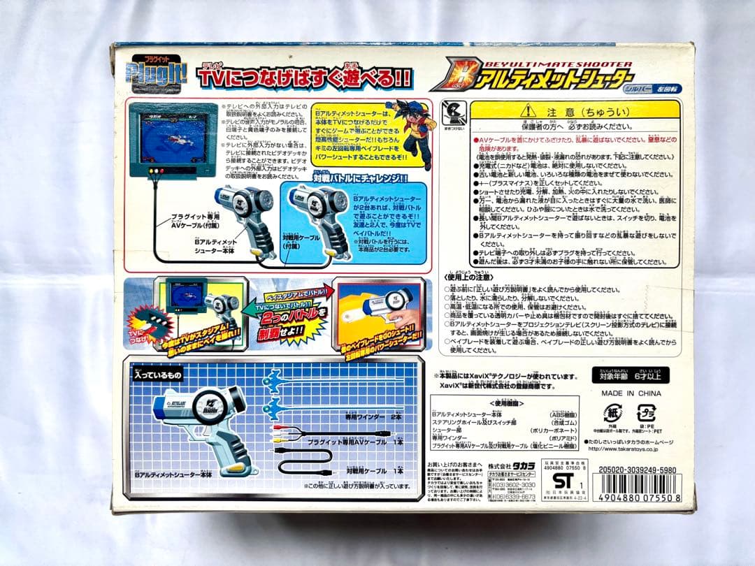 【未開封品】爆転シュート ベイブレード アルティメットシューター A-55