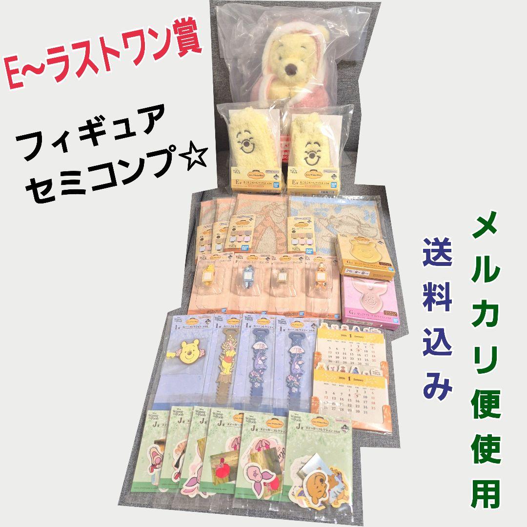 プーさん 1番くじ E～ラストワン賞 ちらりんフレンズ フィギュア セミコンプ