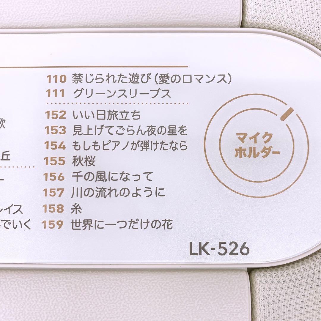 【ルリルリ】カシオ Casiotone 電子ピアノ LK-526 23年製