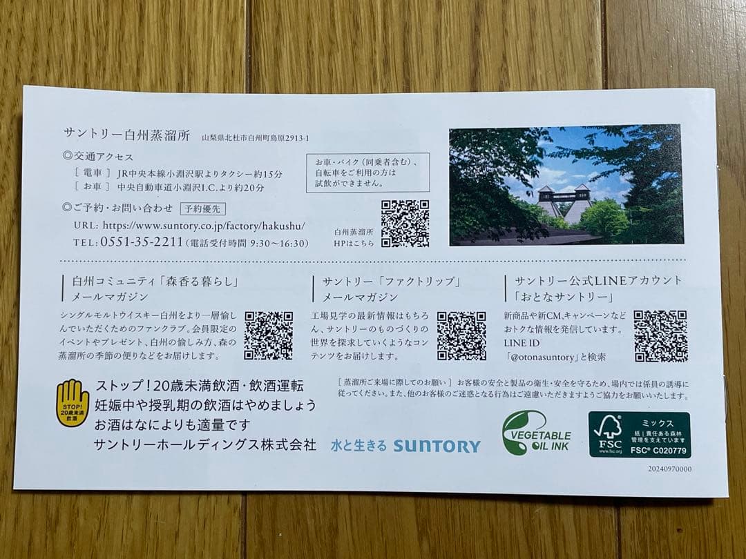 白州 12年 シングルモルトウイスキー 箱入り