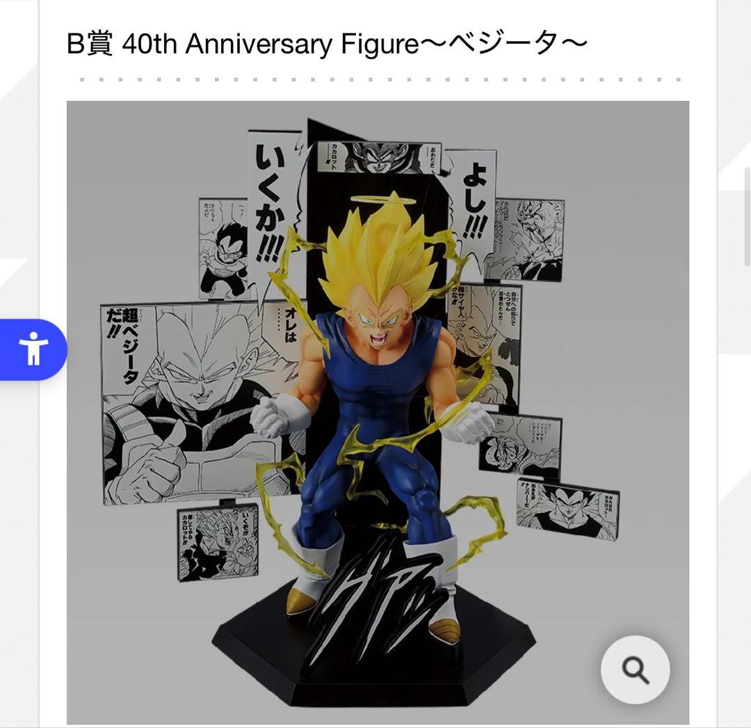 ドラゴンボール　一番くじ　40th 其之ニ　B賞　ベジータ　C賞　孫悟飯