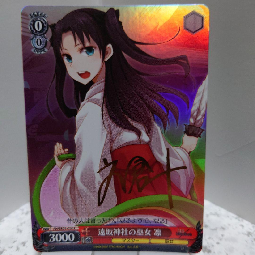 遠坂神社の巫女 凛 SP C サイン 4枚セット ヴァイスシュヴァルツ WS