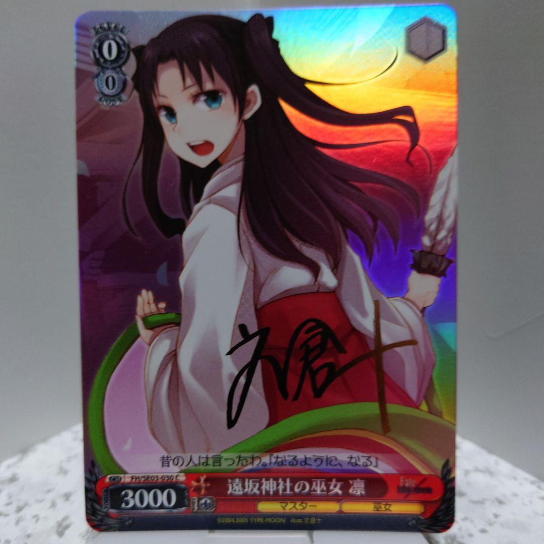 遠坂神社の巫女 凛 SP C サイン 4枚セット ヴァイスシュヴァルツ WS